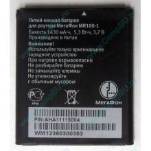 Аккумулятор для роутера МегаФон MR100-1 (Солнечногорск)