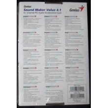 Звуковая карта Genius Sound Maker Value 4.1 в Солнечногорске, звуковая плата Genius Sound Maker Value 4.1 (Солнечногорск)