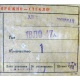 этикетка 18ЛО47А (Солнечногорск)