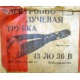 этикетка 13ЛО36В (Солнечногорск)