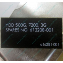 Жесткий диск HP 500G 7.2k 3G HP 616281-001 / 613208-001 SATA (Солнечногорск)
