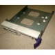 Салазки RID014020 для SCSI HDD (Солнечногорск)