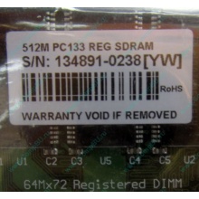 Серверная память 512Mb DIMM ECC Registered PC133 Transcend 133MHz (Солнечногорск)